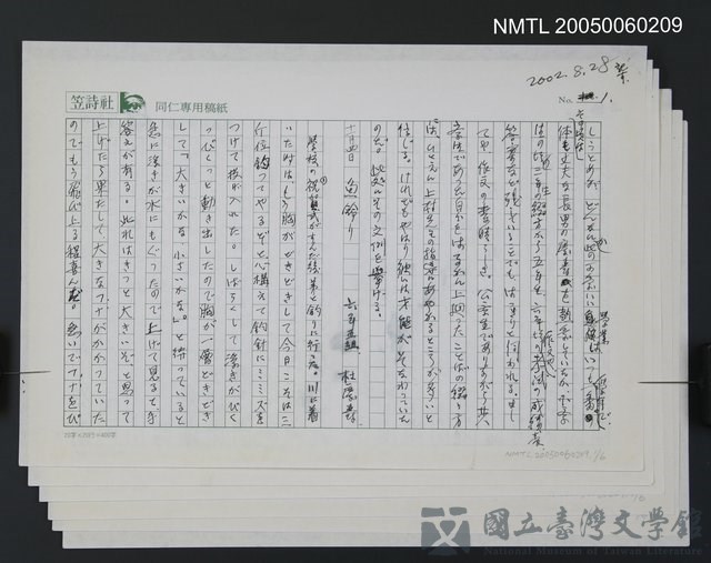 主要名稱：杜慶壽五、六年級作文的藏品圖